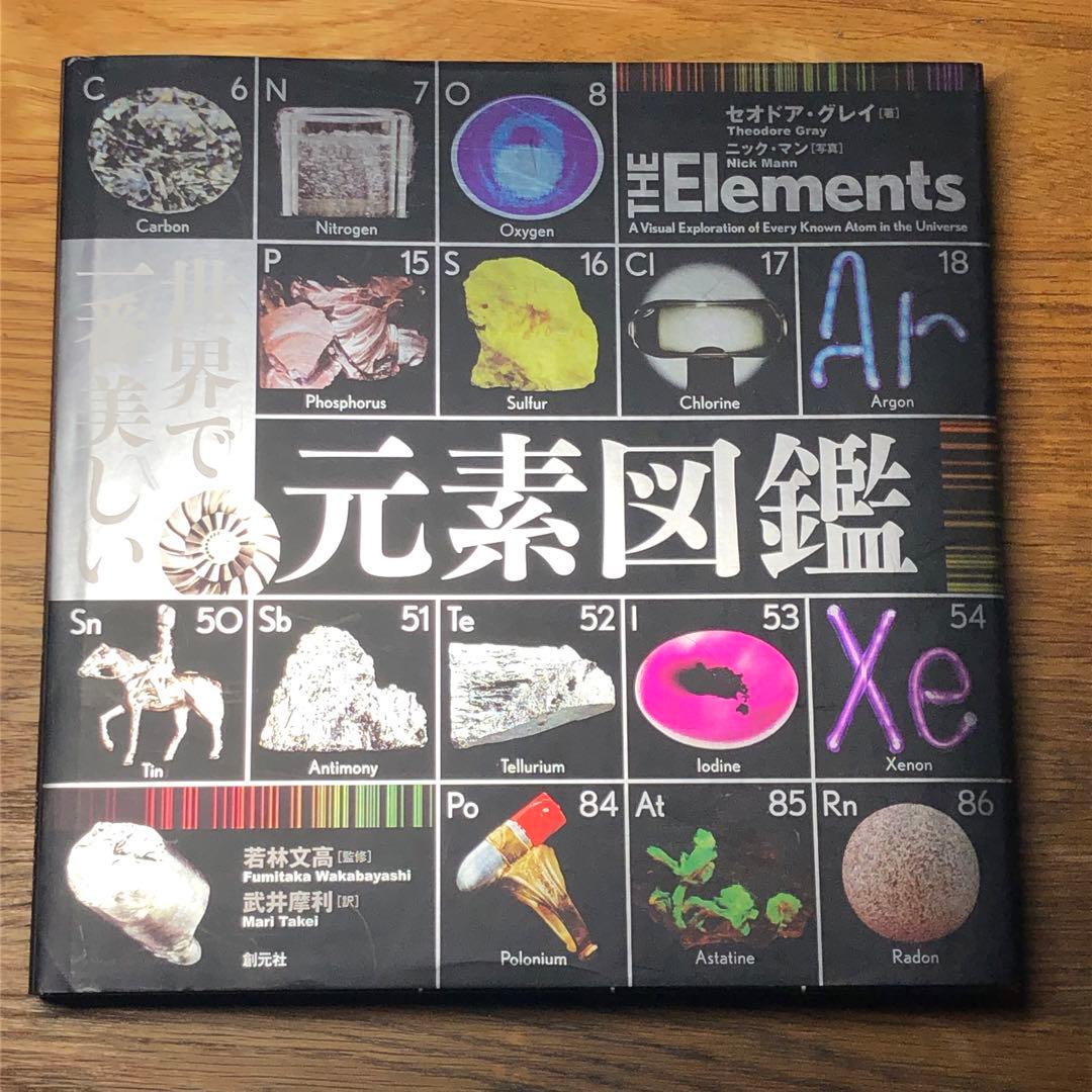 ４冊セット　世界で一番美しい化学反応図鑑　深宇宙図鑑 元素図鑑 分子図鑑