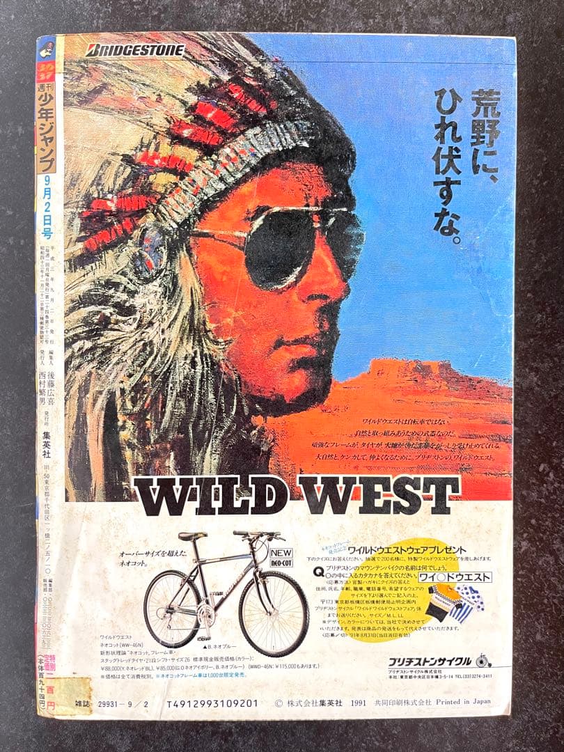 ●週刊少年ジャンプ 1991年 36・37号 （ハガキ未使用、未記入）