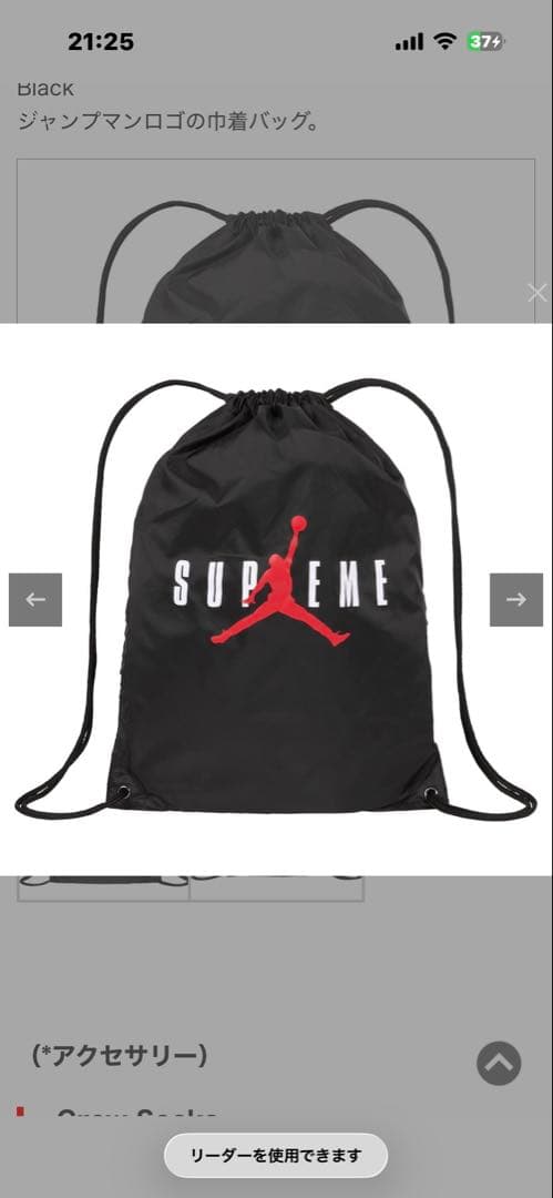 SUPREME ジャンプマン、ブラック Drawstring Backpack