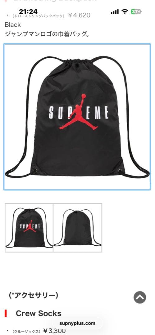 SUPREME ジャンプマン、ブラック Drawstring Backpack