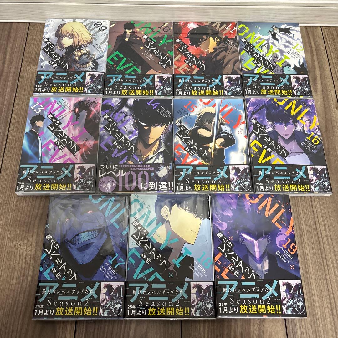 俺だけレベルアップな件　９巻〜１９巻