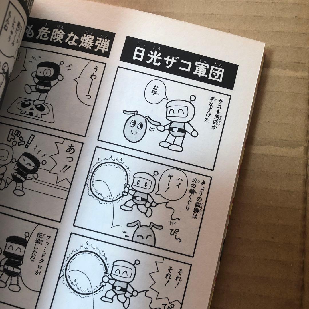 ボンバーマン4コマまんが王国 1 2 セット