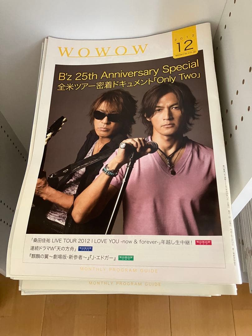 WOWOWプログラムガイド22年間2004/1月号-2025/12月号
