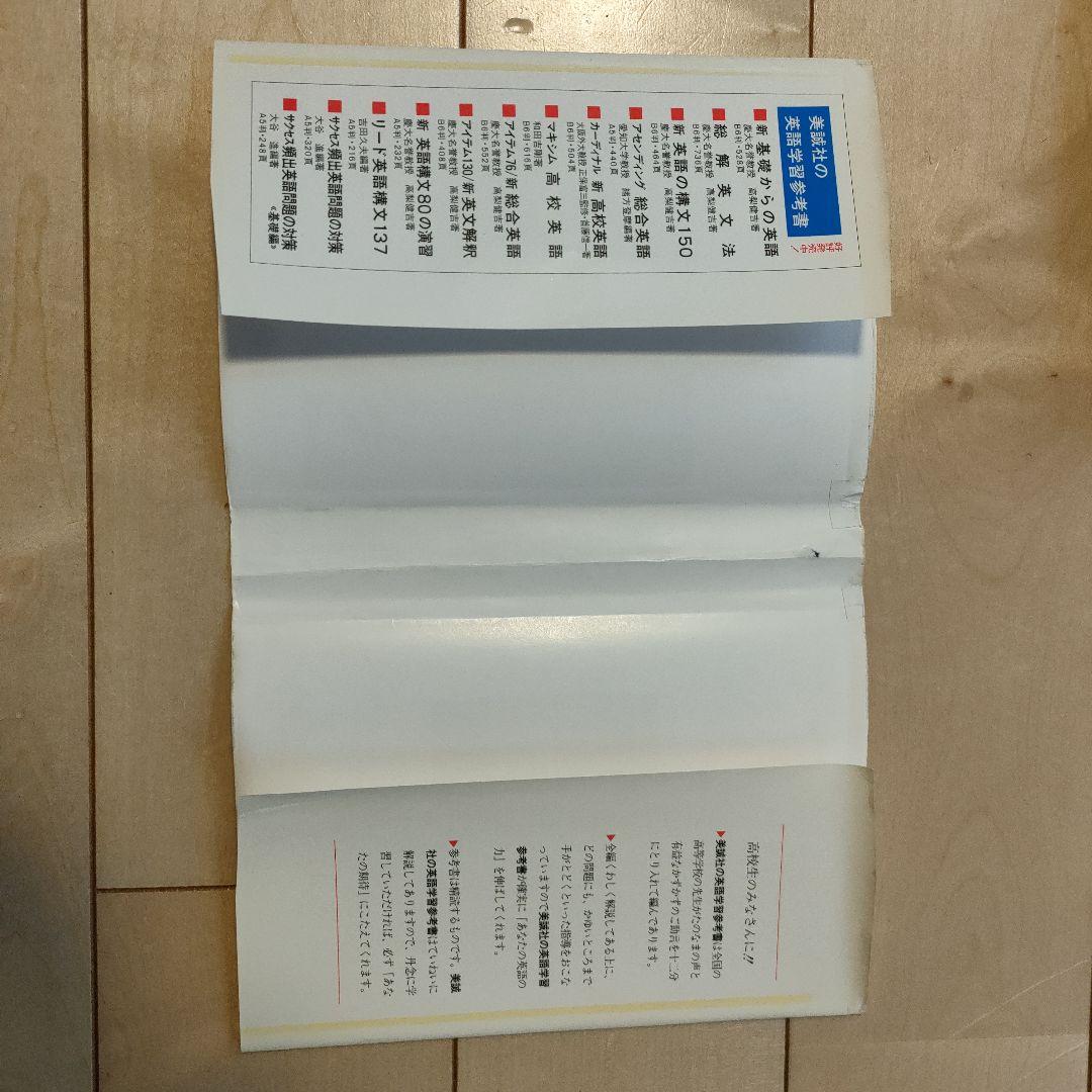 絶版　新 英語の構文150