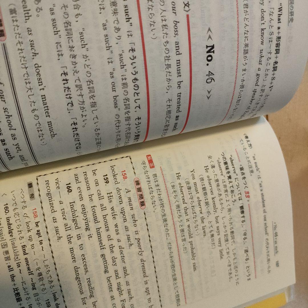 絶版　新 英語の構文150