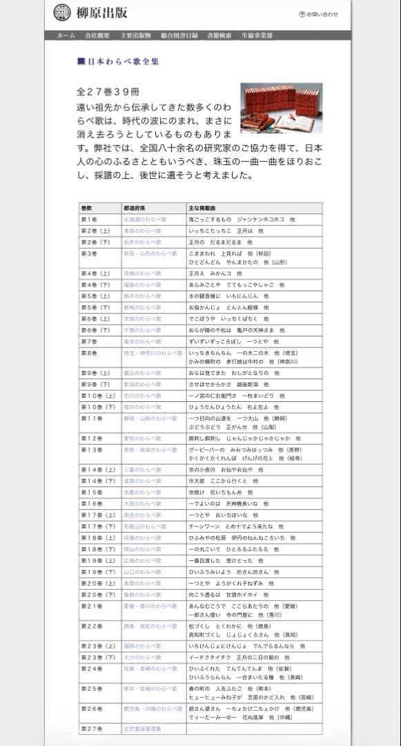 日本わらべ歌全集39巻　近世童話童遊集　柳原出版　全国　わらべ歌