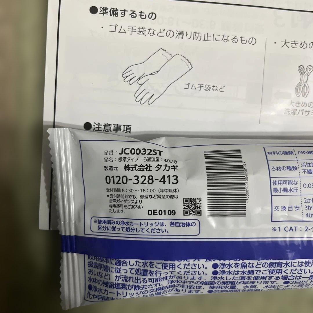 浄水器部品 JHO30JA3MLG JC0032ST セット