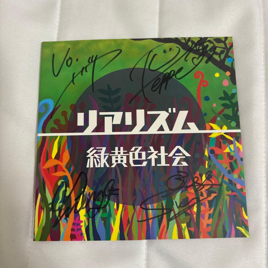 緑黄色社会　CD サイン入り　リアリズム　インディーズ時代