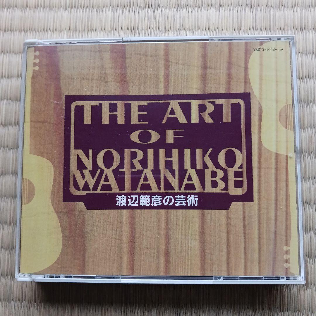 渡辺範彦の芸術