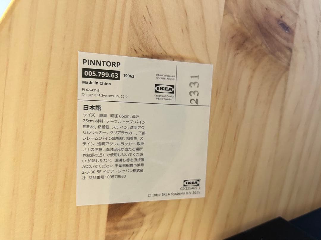 【美品】IKEA PINNTORP ピントルプ テーブル