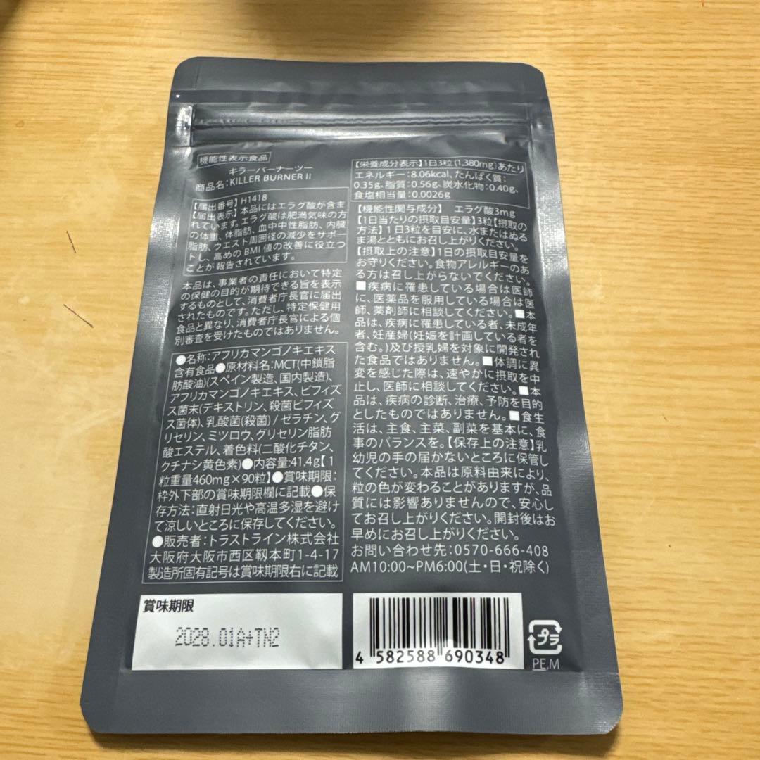 専用様KILLER BURNER2 3袋