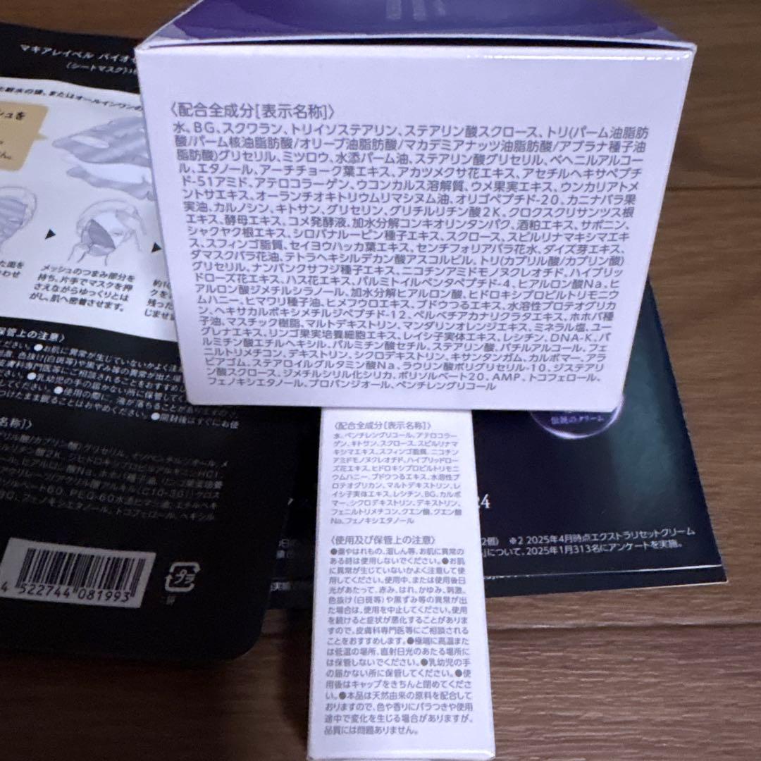 【新品未開封】マキアレイベル エクストラリセットクリーム24