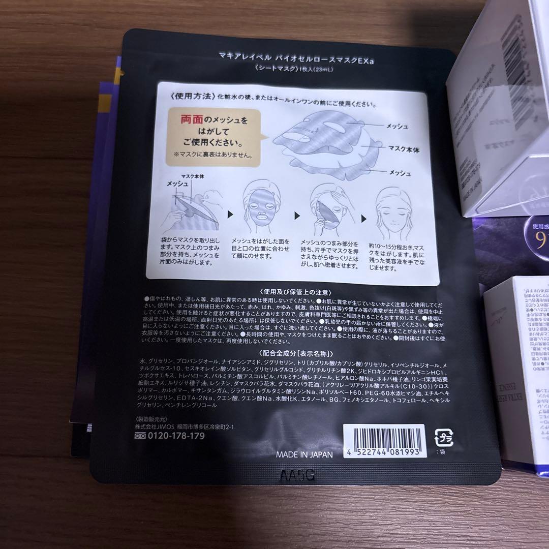 【新品未開封】マキアレイベル エクストラリセットクリーム24