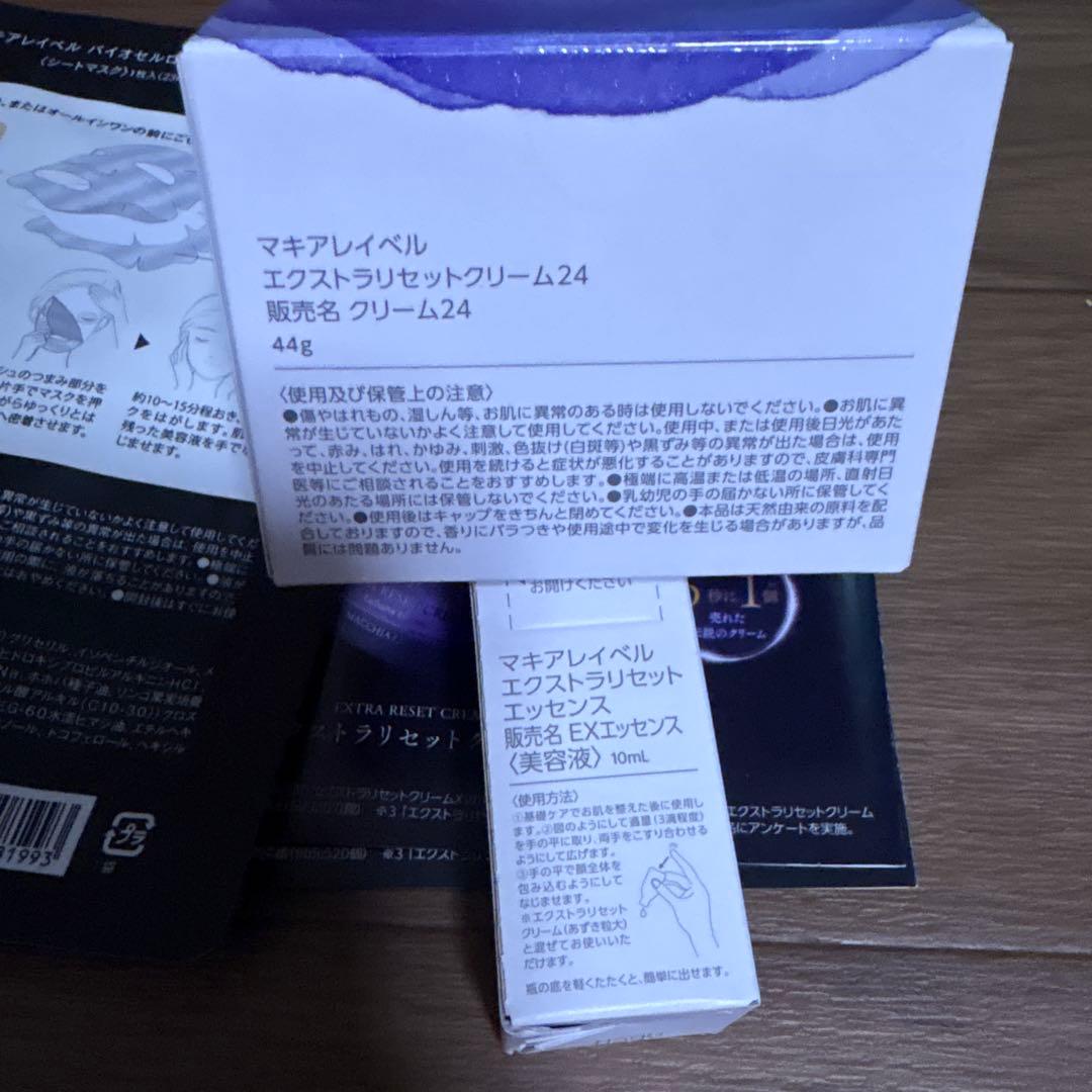 【新品未開封】マキアレイベル エクストラリセットクリーム24