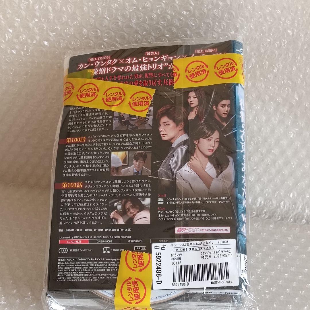 復讐の花束をあなたに　DVD　韓国ドラマ　全巻　カン・ウンタク　オムヒョンギョン
