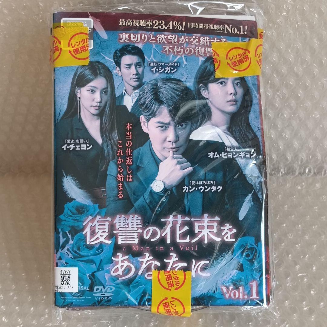 復讐の花束をあなたに　DVD　韓国ドラマ　全巻　カン・ウンタク　オムヒョンギョン