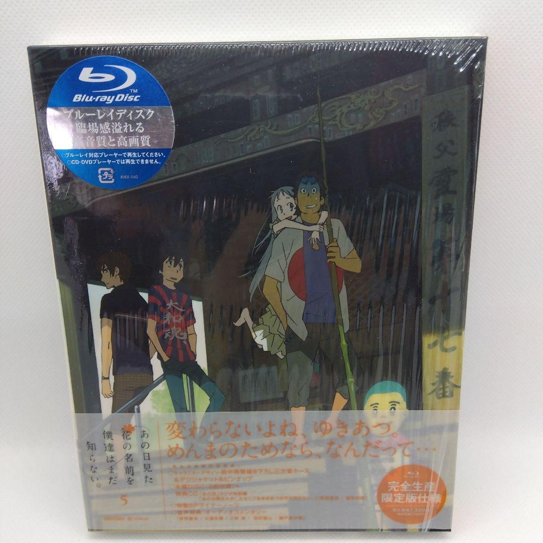 あの日見た花の名前を僕達はまだ知らない。 1～5〈完全生産限定版〉