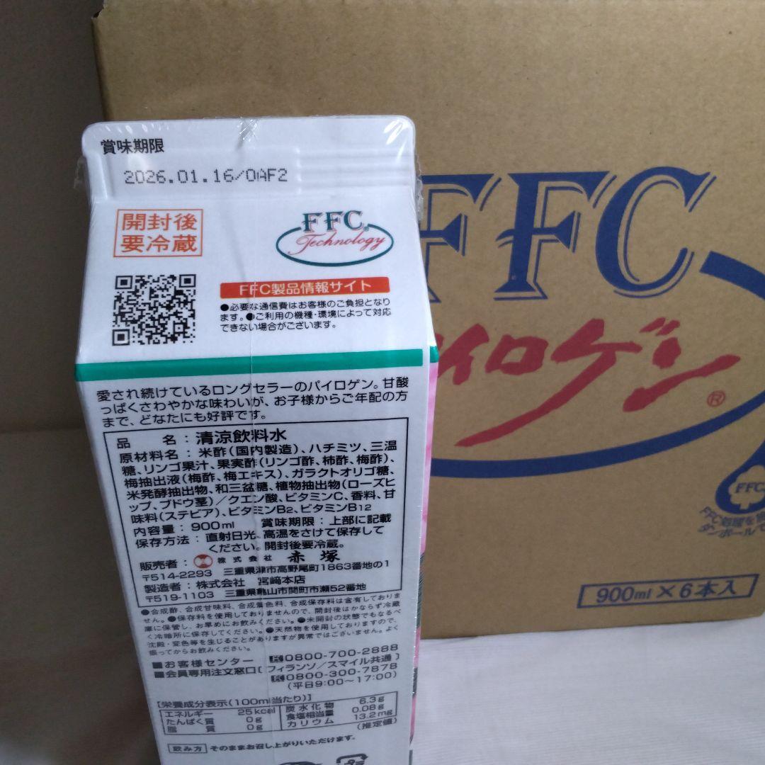 パイロゲン900ml6本賞味期限2026年1月16日
