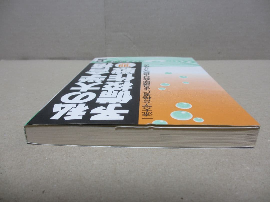 私の大学合格予備校作戦 '99年版