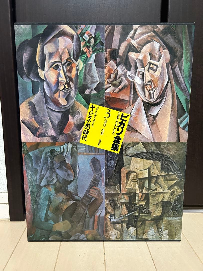 ピカソ全集 全7冊