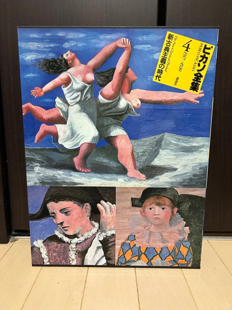 ピカソ全集 全7冊