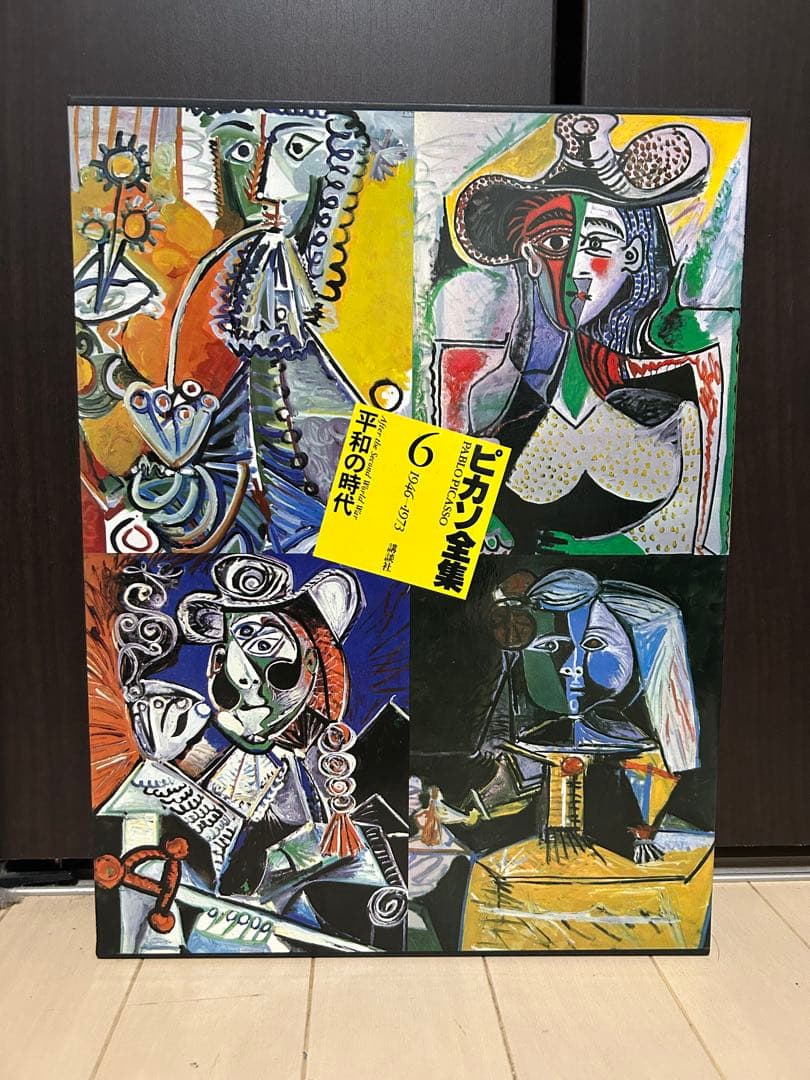 ピカソ全集 全7冊