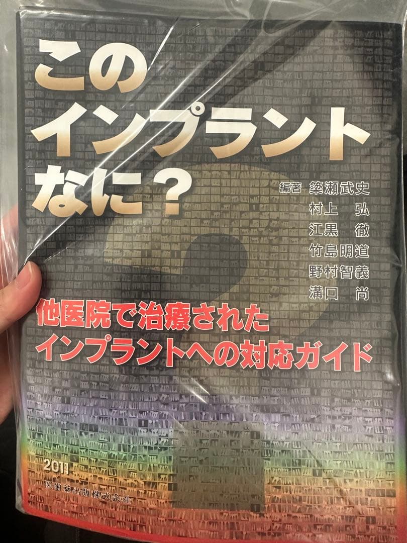 【裁断済み】このインプラントなに？　2冊セット
