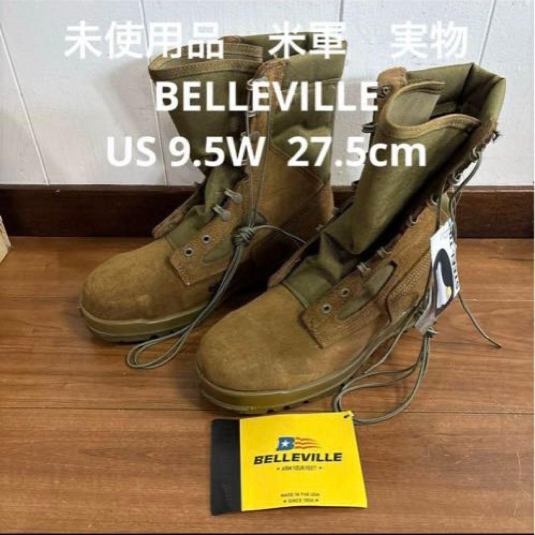未使用品　米軍　実物BELLEVILLE ブーツUS 9.5W 27.5cm