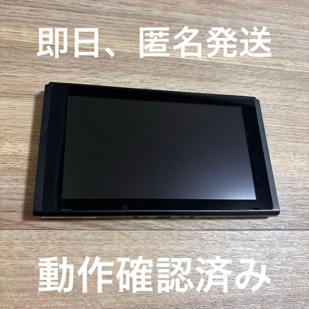 一部難あり　Nintendo Switch 2016年製 本体のみ