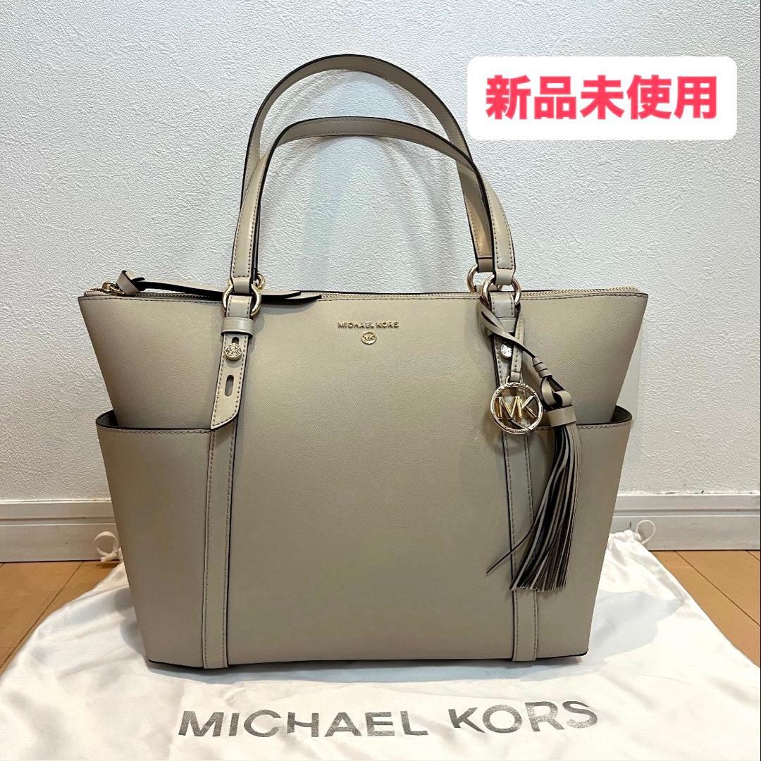【新品未使用】MICHAEL KORS ベージュ グレージュ トートバッグ