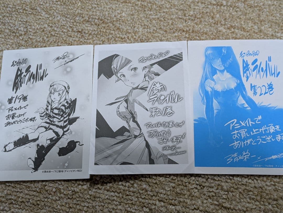 鉄のラインバレル　19巻21巻22巻アニメイト購入特典ペーパー