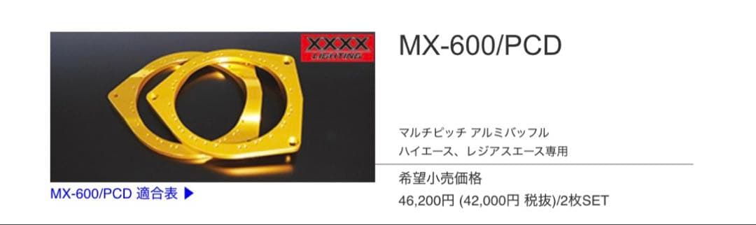 （再値下げ）ハイエース用スピーカーバッフル M &Mデザイン 2個セット