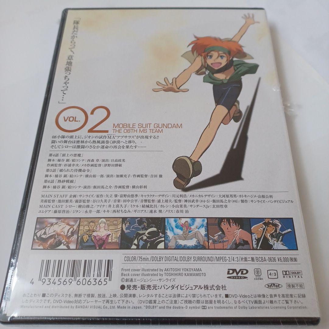 機動戦士ガンダム/第08MS小隊 VOL.01～04