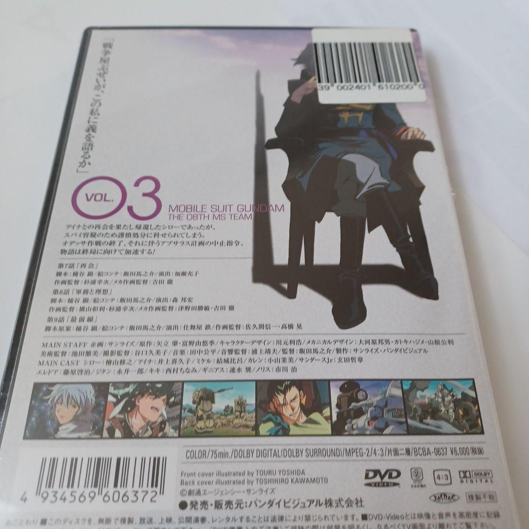 機動戦士ガンダム/第08MS小隊 VOL.01～04