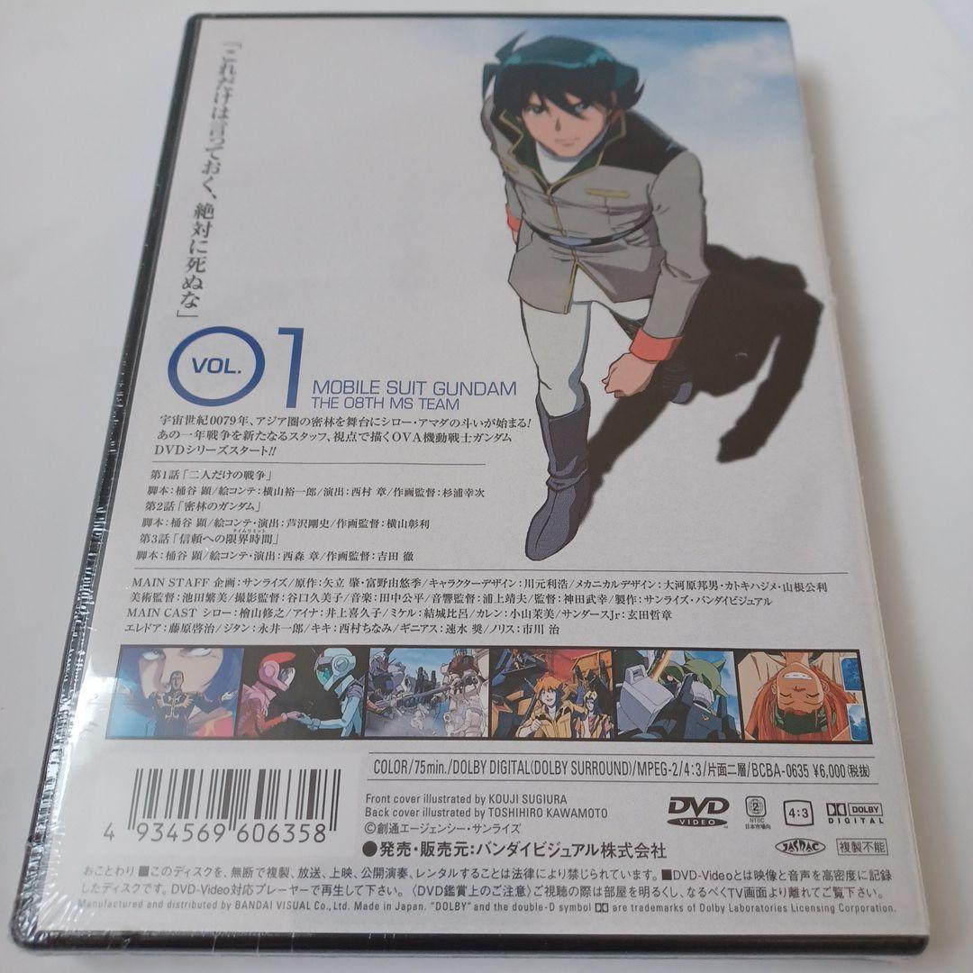 機動戦士ガンダム/第08MS小隊 VOL.01～04