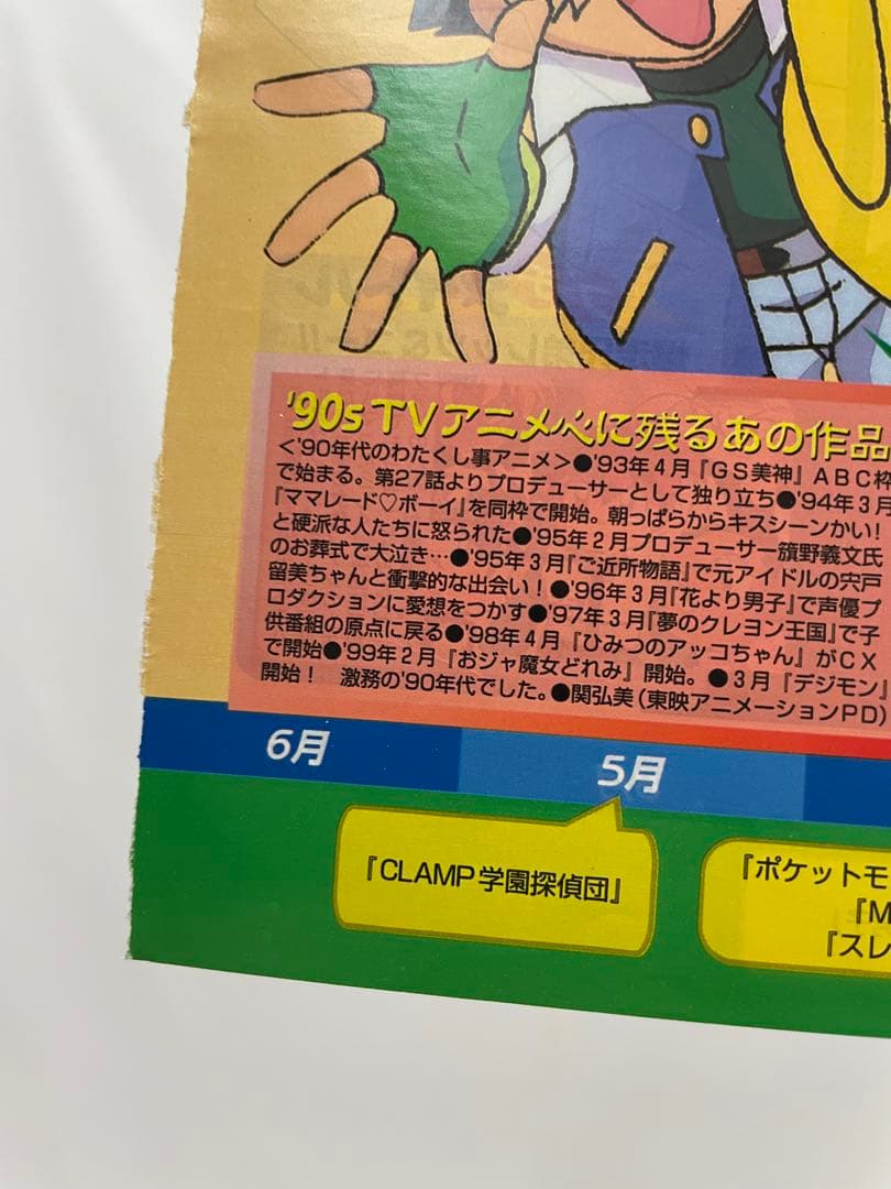 アニメ　ポケモン　無印　初期　アニメ雑誌　切抜き　アニメディア　サトシ　カスミ