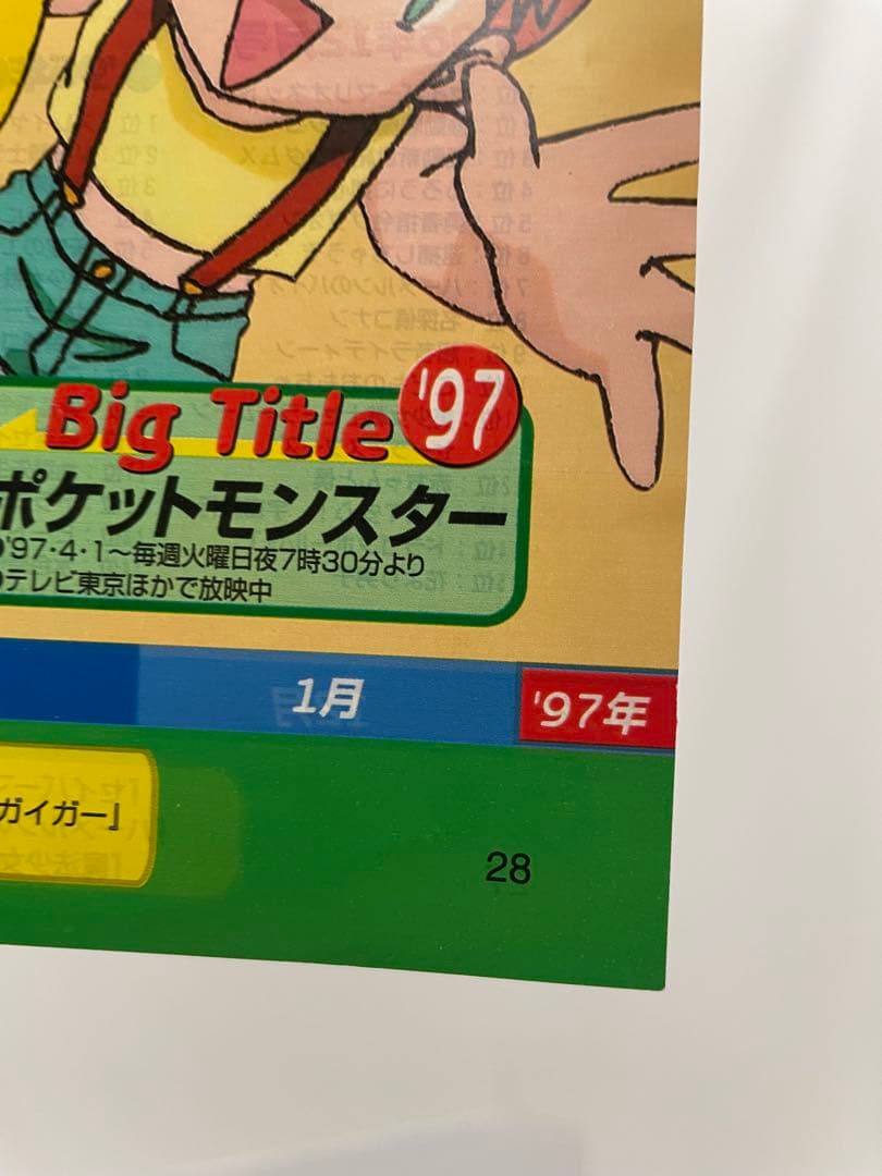 アニメ　ポケモン　無印　初期　アニメ雑誌　切抜き　アニメディア　サトシ　カスミ