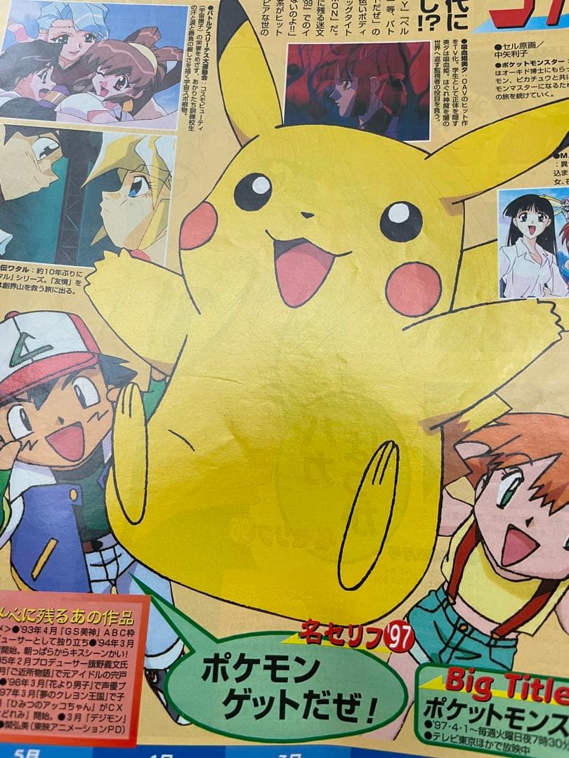 アニメ　ポケモン　無印　初期　アニメ雑誌　切抜き　アニメディア　サトシ　カスミ