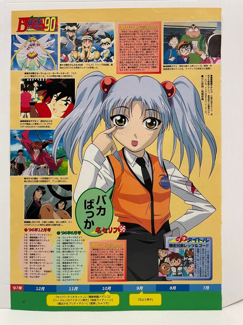 アニメ　ポケモン　無印　初期　アニメ雑誌　切抜き　アニメディア　サトシ　カスミ