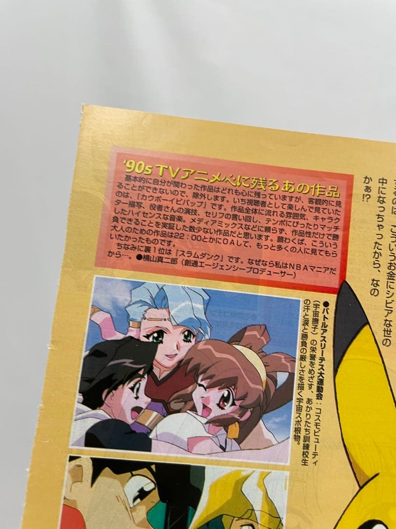 アニメ　ポケモン　無印　初期　アニメ雑誌　切抜き　アニメディア　サトシ　カスミ