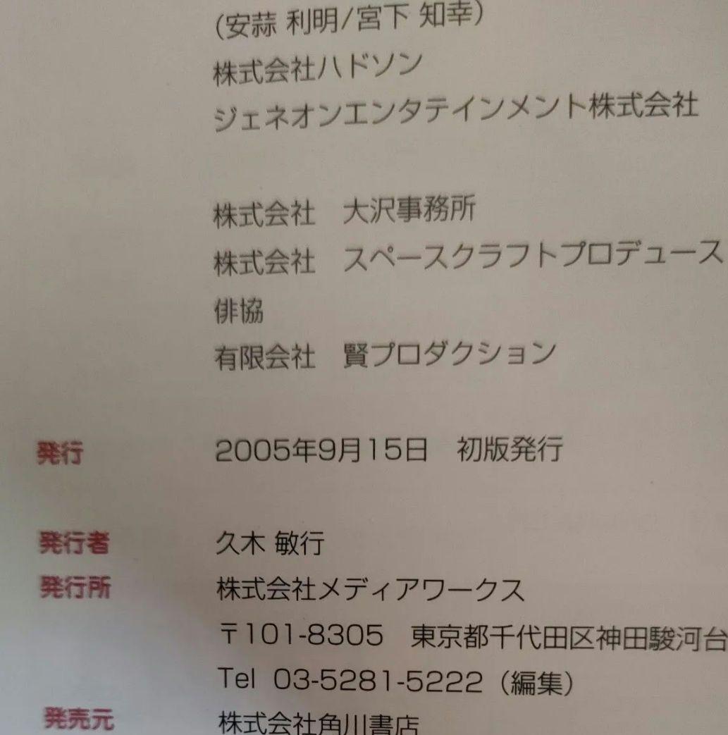 苺ましまろ　コンプリートガイド