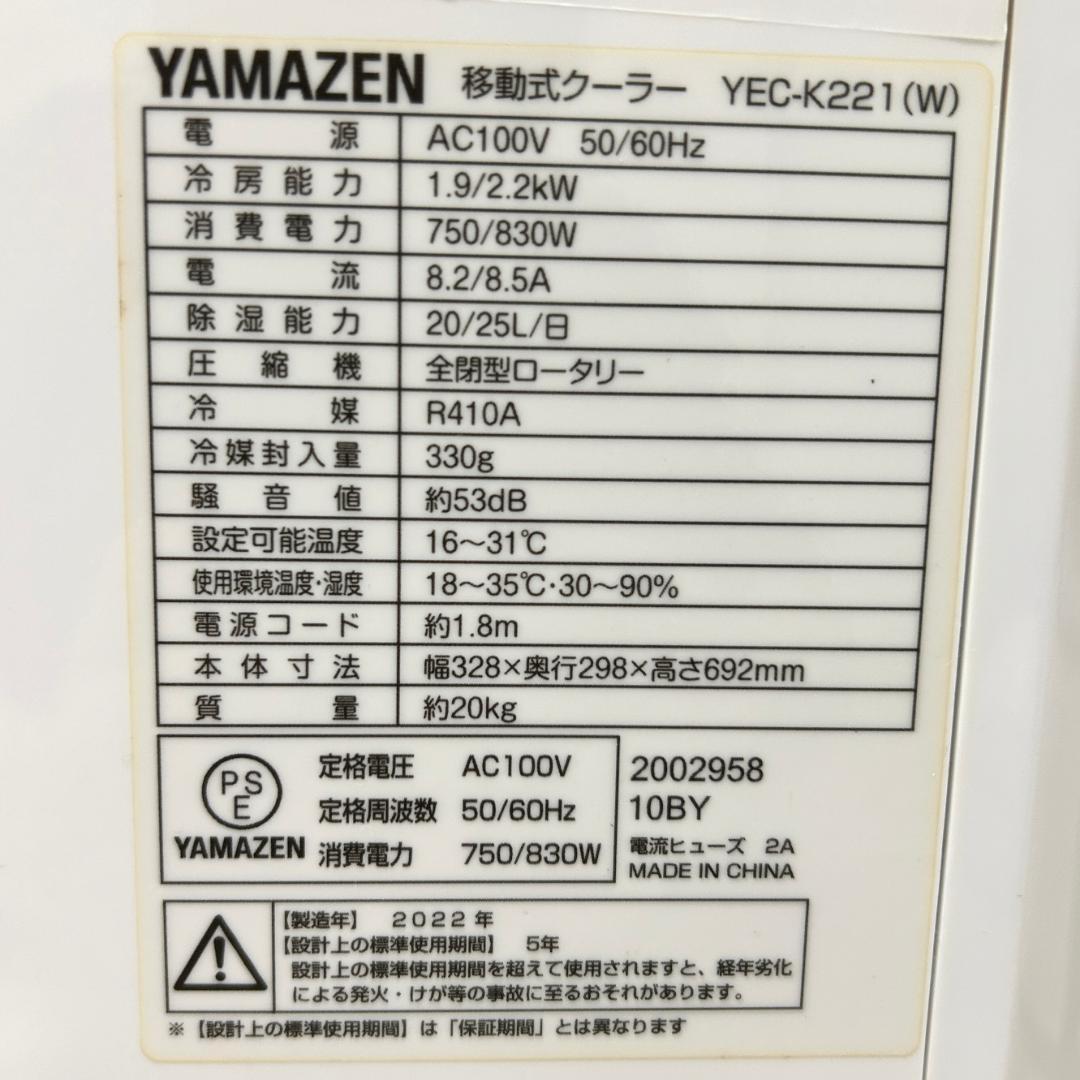 2022年製 山善 移動式 スポットクーラー YEC-K221 冷風/除湿/送風