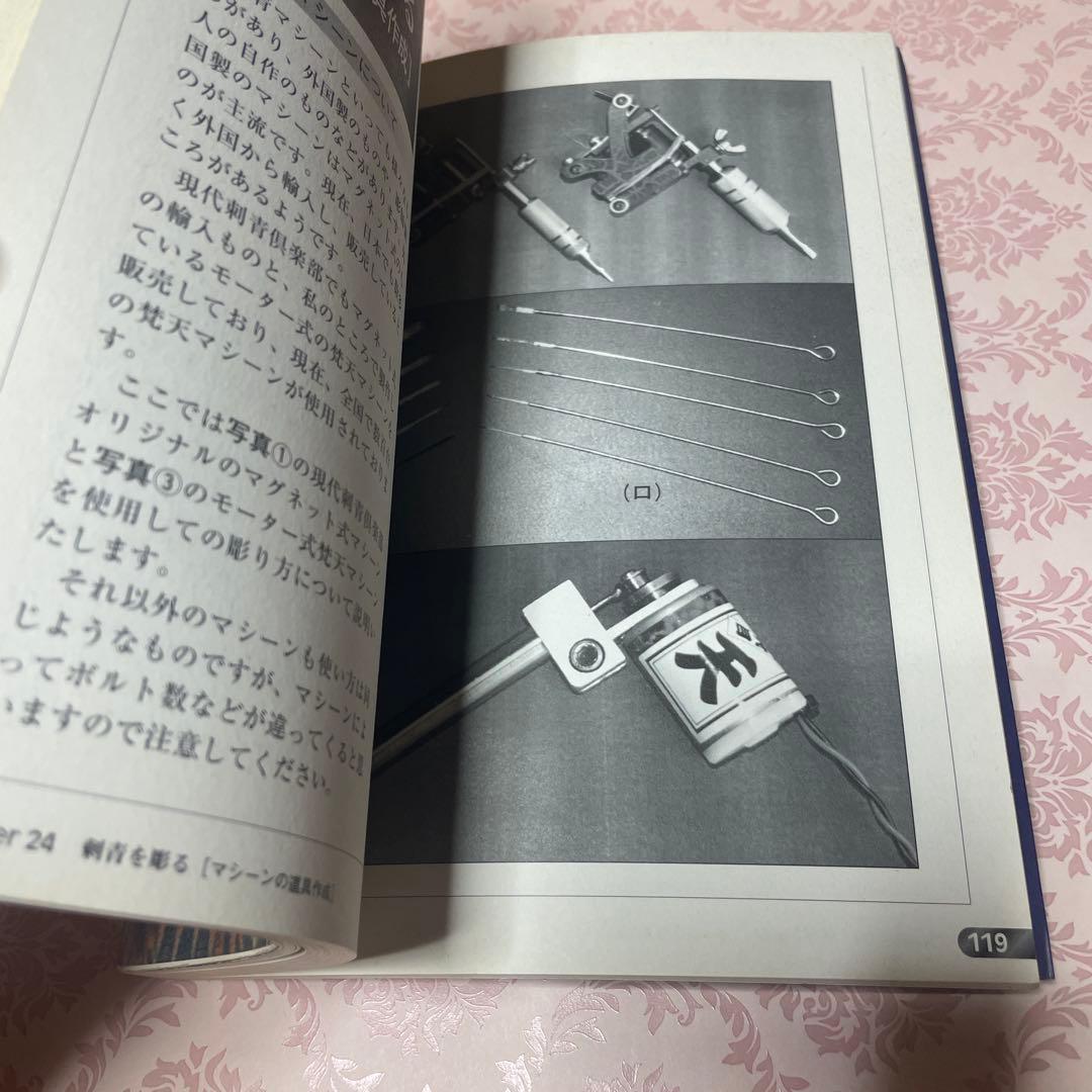 刺青道場　二代目梵天　上巻