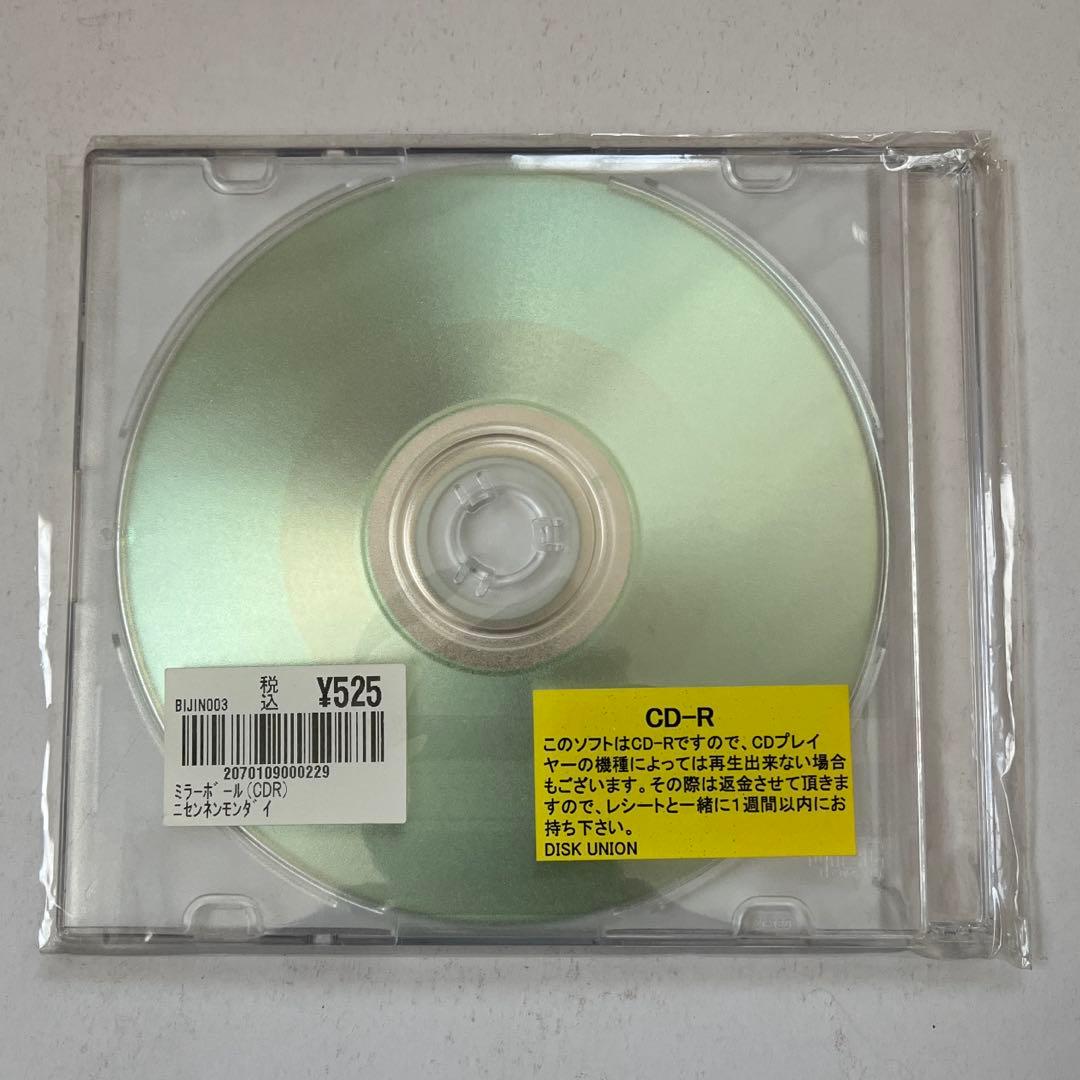 にせんねんもんだい　「ミラーボール」