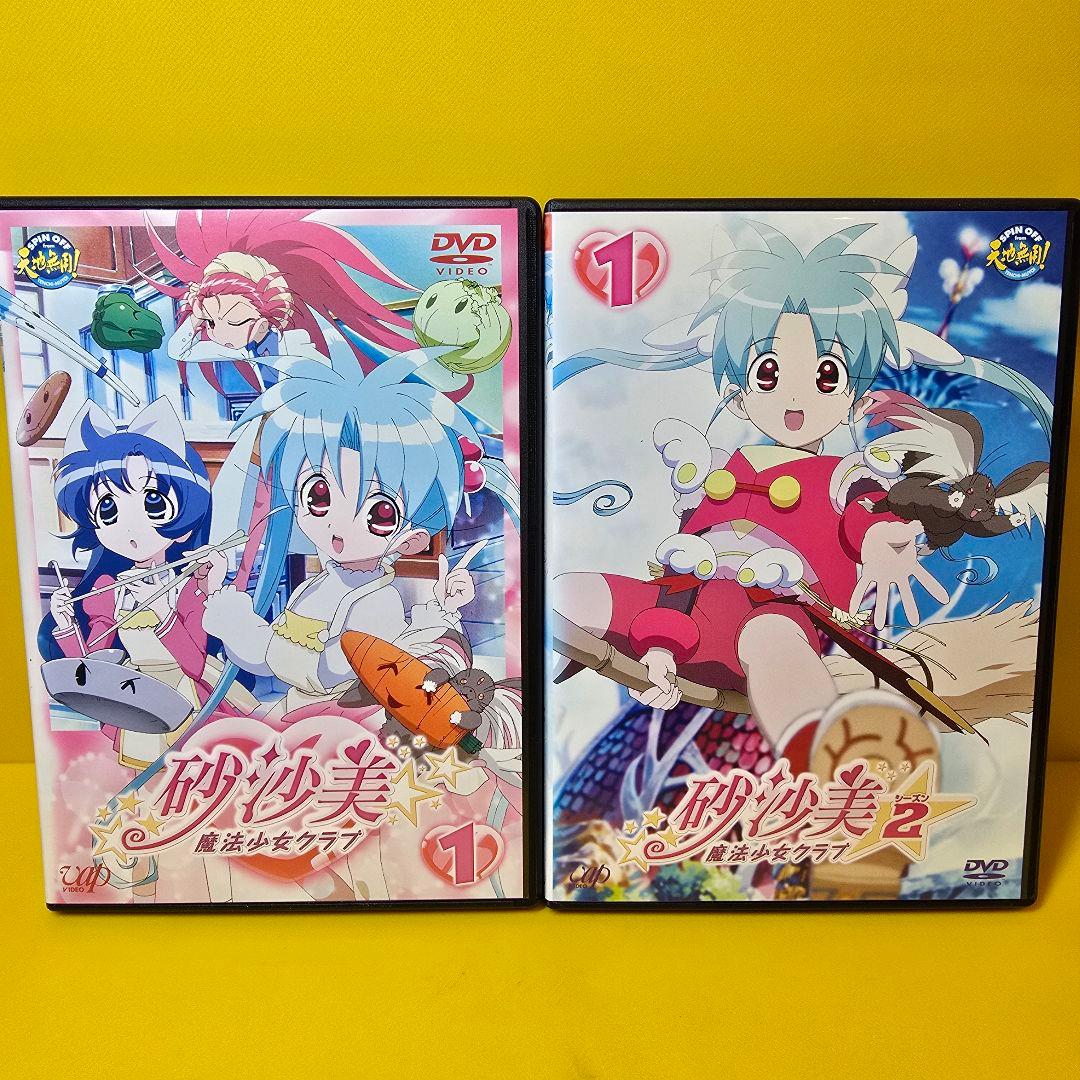 新品ケース交換済み　砂沙美☆魔法少女クラブ+シーズン2　DVD10巻セット
