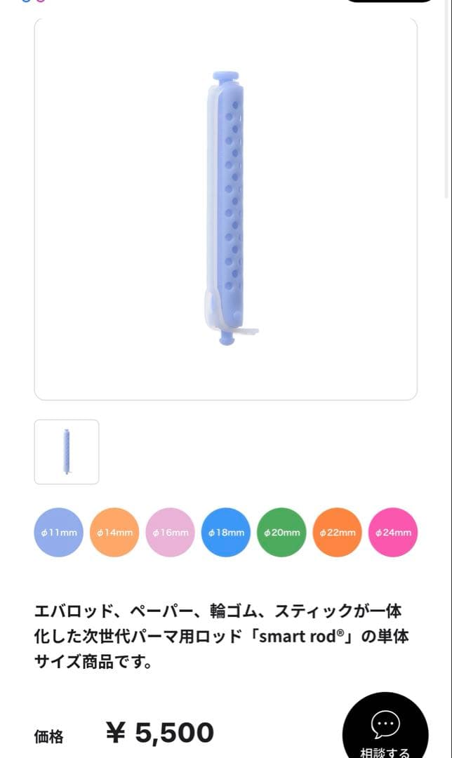 スマートロッド　パーマロッド　smart rod 簡単パーマ　※値段交渉可！！