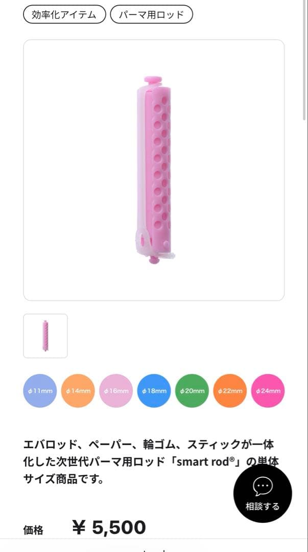 スマートロッド　パーマロッド　smart rod 簡単パーマ　※値段交渉可！！