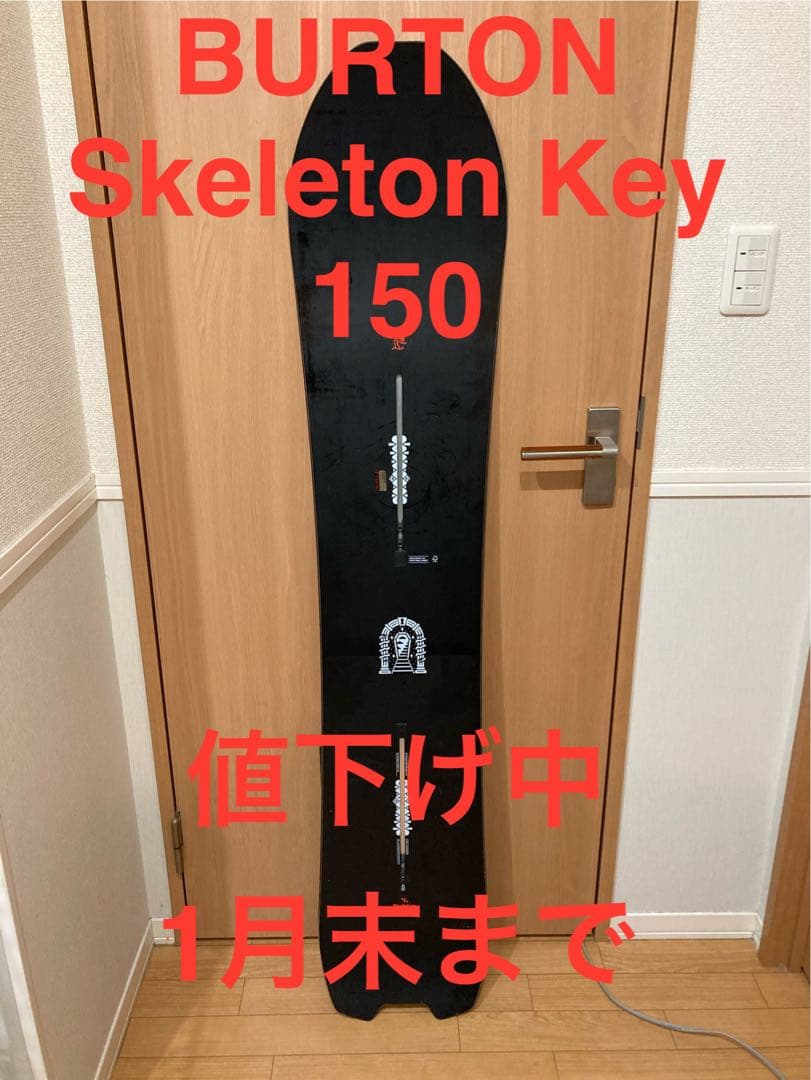 BURTON Skeleton Key 150 バートン スケルトンキー
