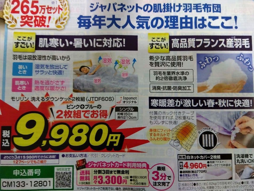 新品　モリリン洗える夏用羽毛肌掛けシングルサイズ2枚