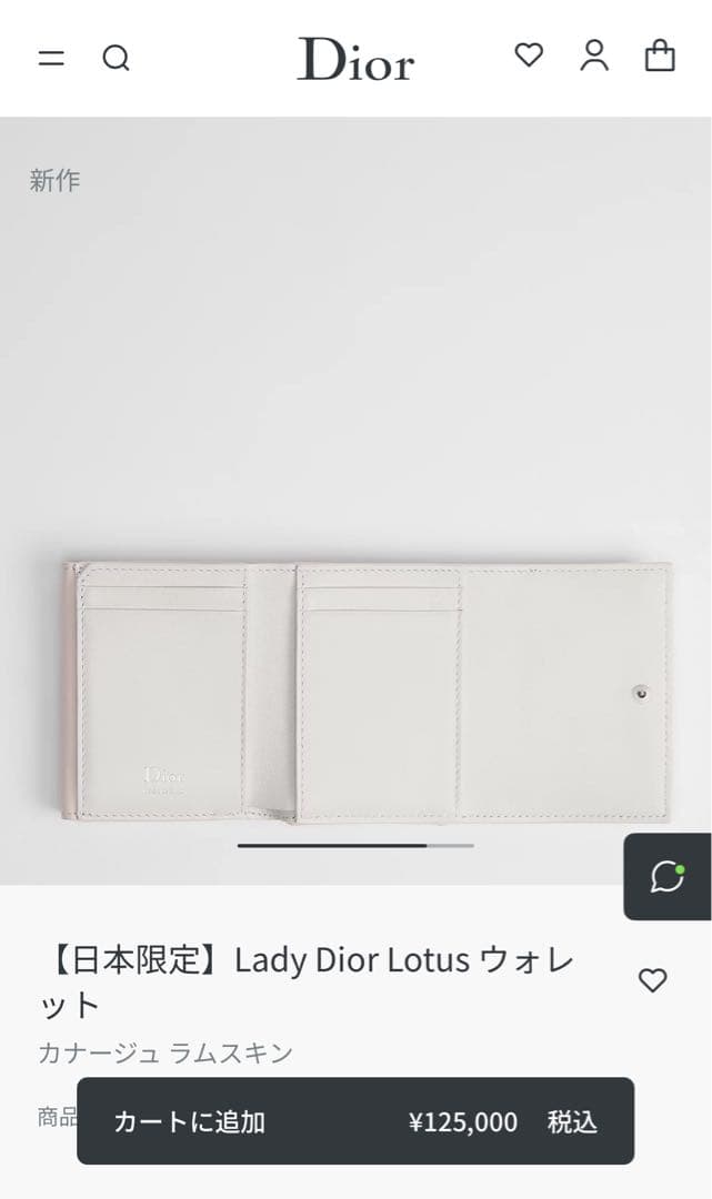 【日本限定】Lady Dior Lotus ウォレット 【新品・未使用・未開封】